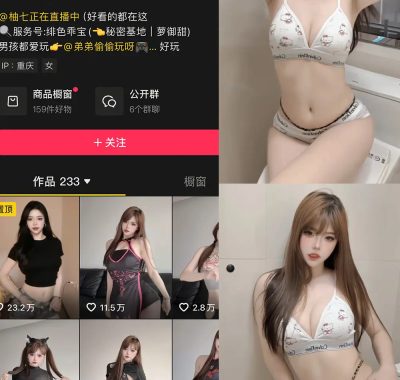 抖音 空心柚七 微密圈 NO.012期 【2P3V】